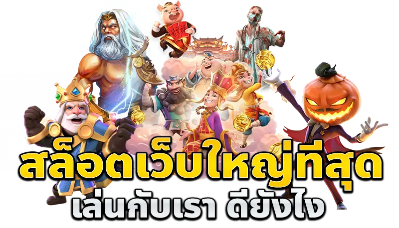 ปัง 88 สล็อต สมัครง่าย 100