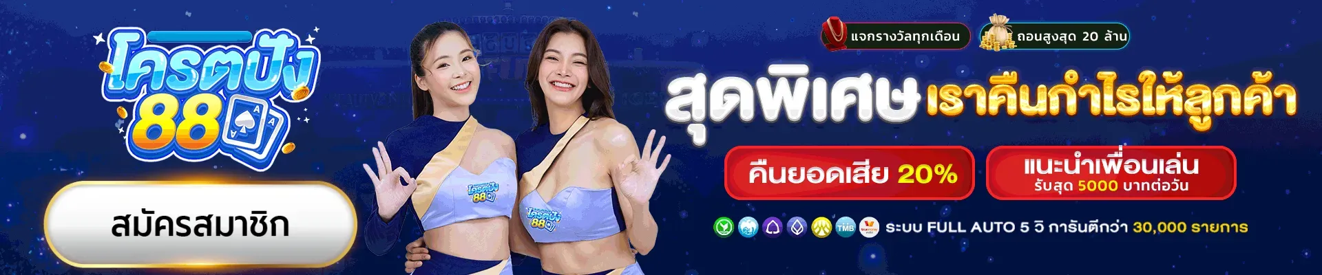 ปัง ปัง 88 สล็อต