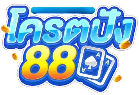 โค ร ต ปัง 88 สล็อต